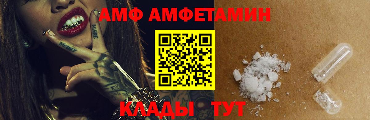 АМФЕТАМИН  Амфетамин VHQ  Вход с VPN  Искитим 