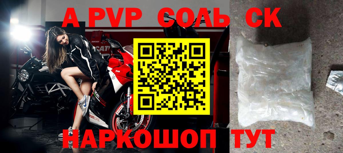 Alfa_PVP кристаллы  Вход с VPN  Искитим  А ПВП Соль 