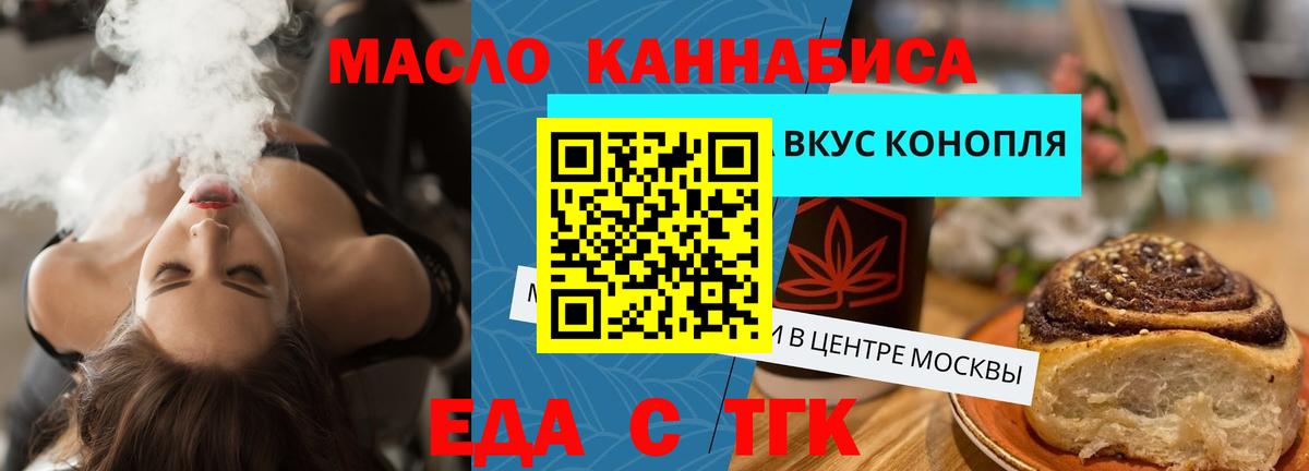 Еда ТГК конопля  Вход с VPN  Искитим 