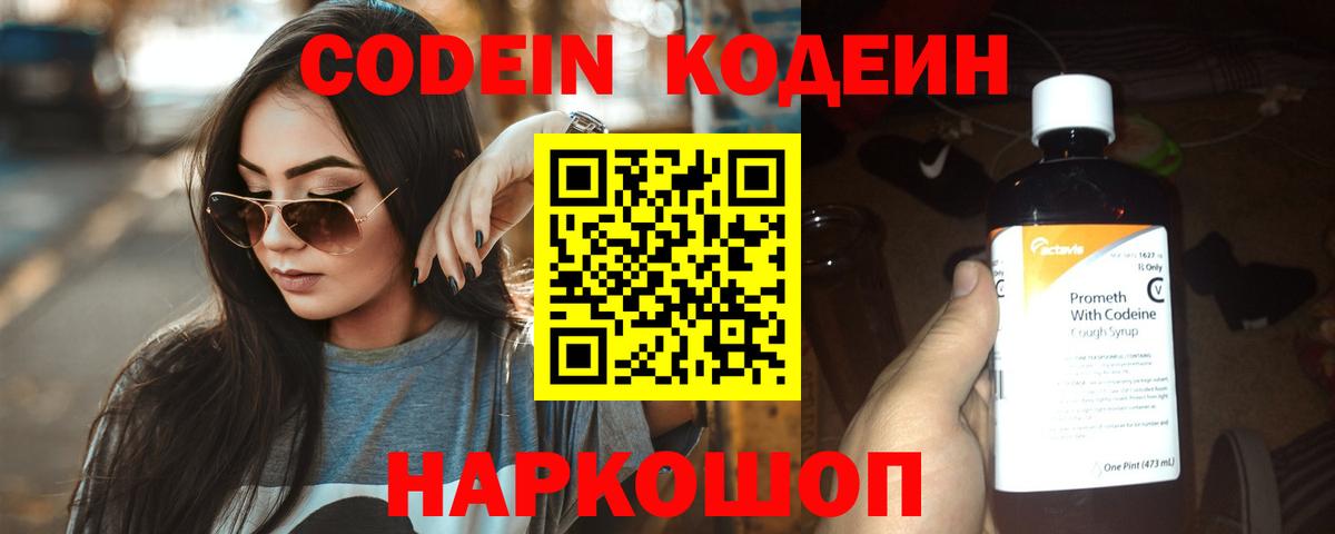 Искитим  Кодеин напиток Lean (лин)  Вход с VPN 