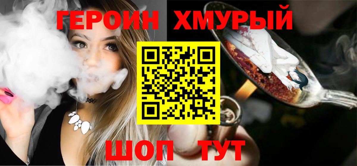 Героин афганец  Вход с VPN  Искитим 