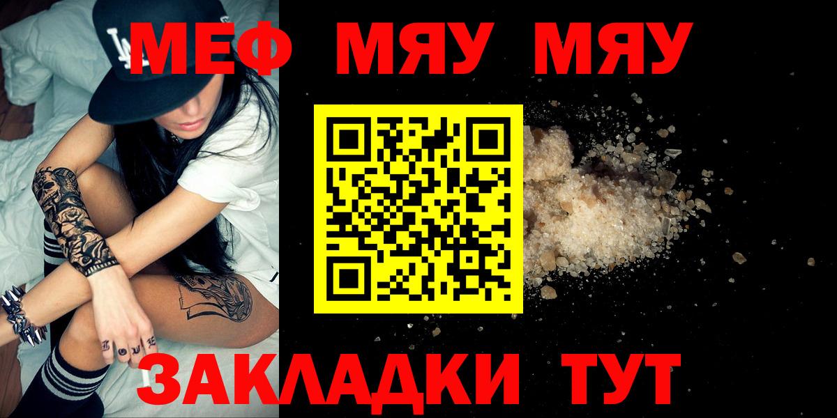 Искитим  дарнет шоп  МЯУ-МЯУ  МЕФ кристаллы  Вход с VPN  Меф 